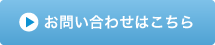 お申込みフォームはこちら