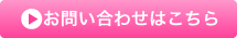 お申込みフォームはこちら